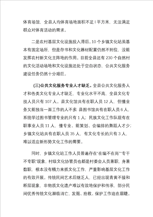 xx县公共文化服务体系建设存在问题及发展建议调研报告