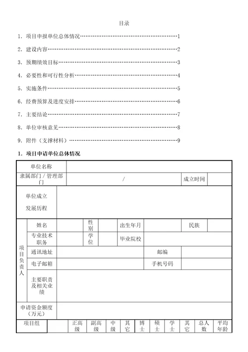 财政专项资金项目申请方案