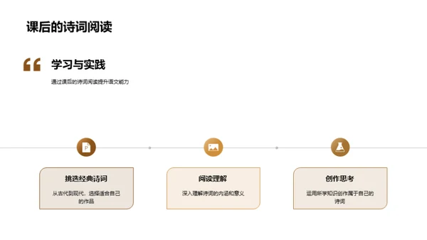 诗词鉴赏与创作