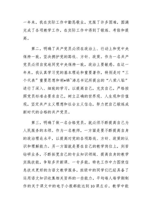 XX年7月教师入党转正申请书