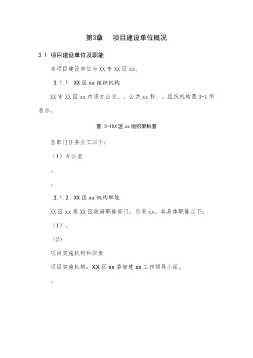 区域信息化项目建议书模板.docx