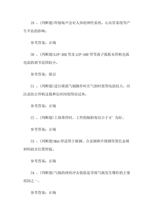 2020年昆明熔化焊接与热切割作业焊工证模拟考试题考试卷二十一含答案