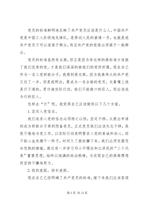 新时期如何以实际行动争做一名合格的共产党员.docx