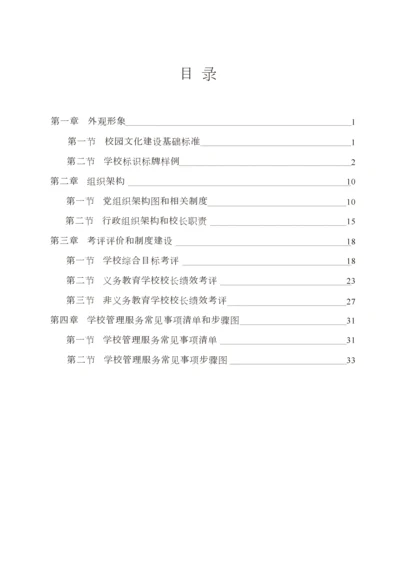 学校标准化建设手册模板.docx