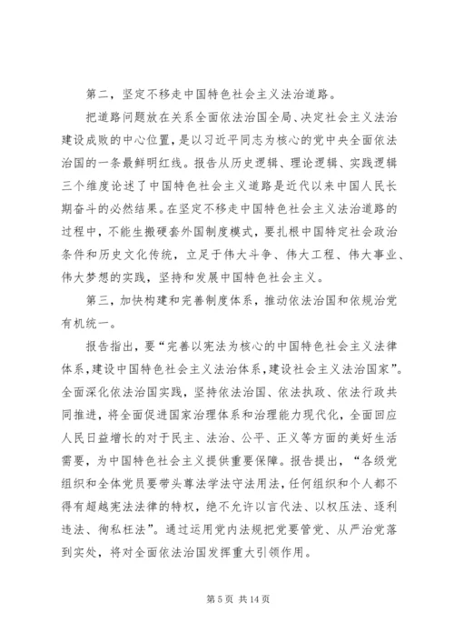 学习贯彻党的十九大精神发言稿：新时代新思想新征程 (2).docx