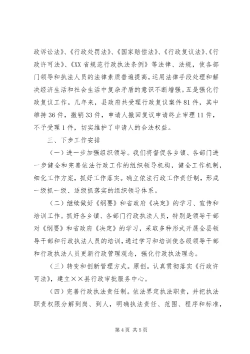 县政府法制工作情况汇报.docx