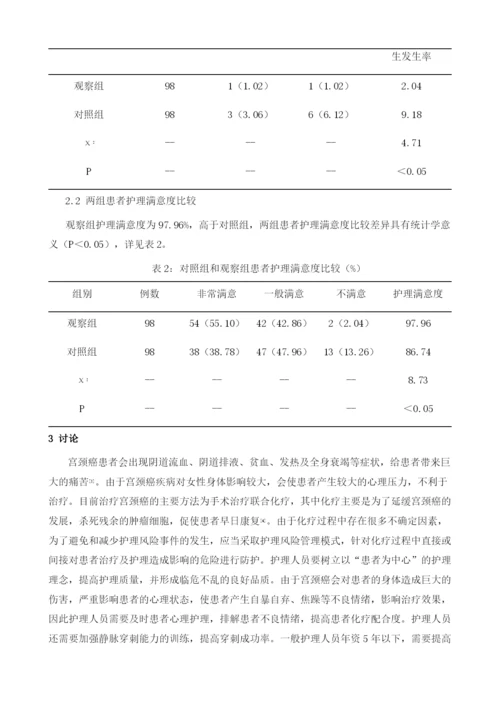 护理风险管理对宫颈癌术后化疗患者的效果观察.docx