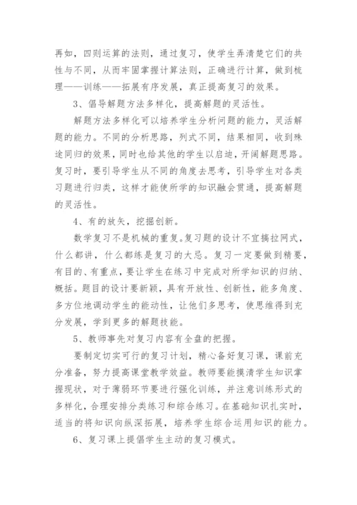六年级下册数学复习计划.docx
