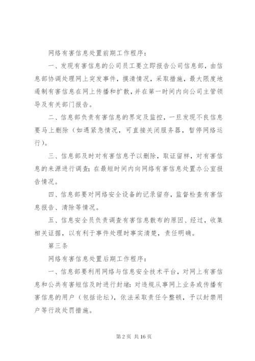 信息安全管理制度.docx