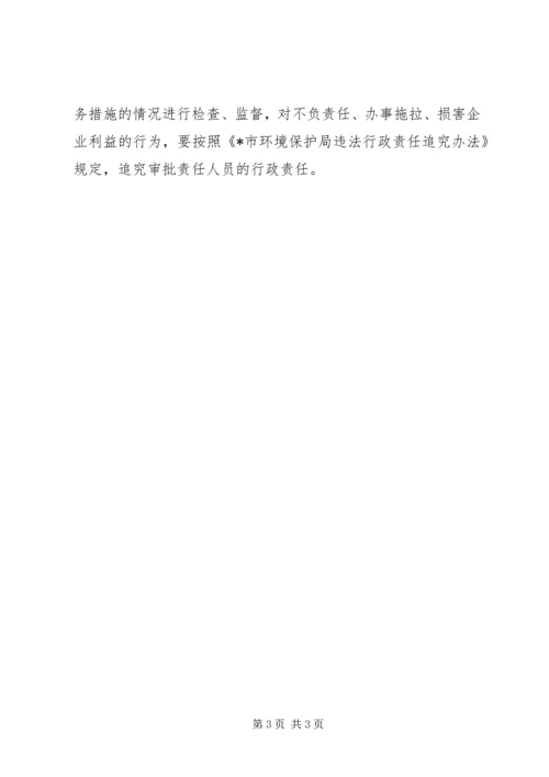 企业环保审批服务措施.docx