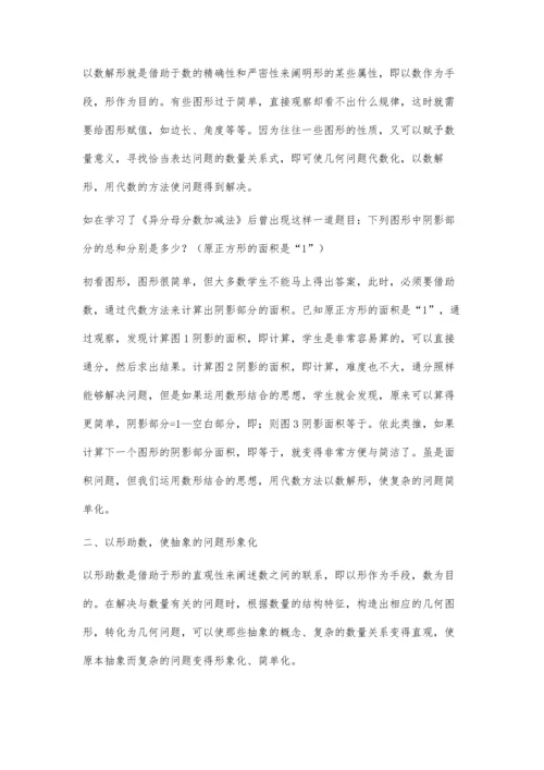 小学数学中利用形结合提高解题技巧.docx