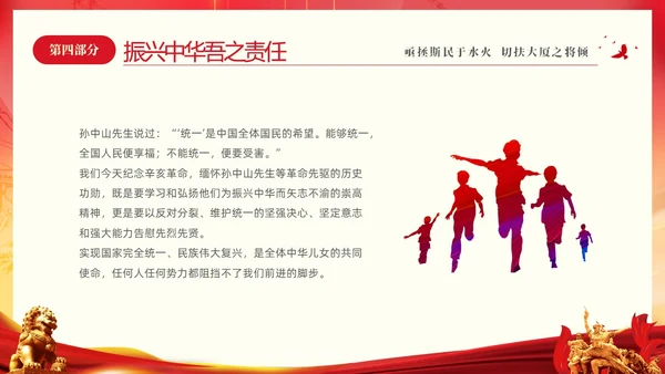 红色大气铭记历史振兴中华纪念辛亥革命PPT