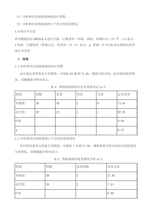 中西医结合治疗消化性溃疡的疗效分析.docx