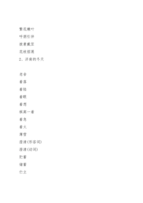 部编版语文七年级上册字词整理及补充.docx