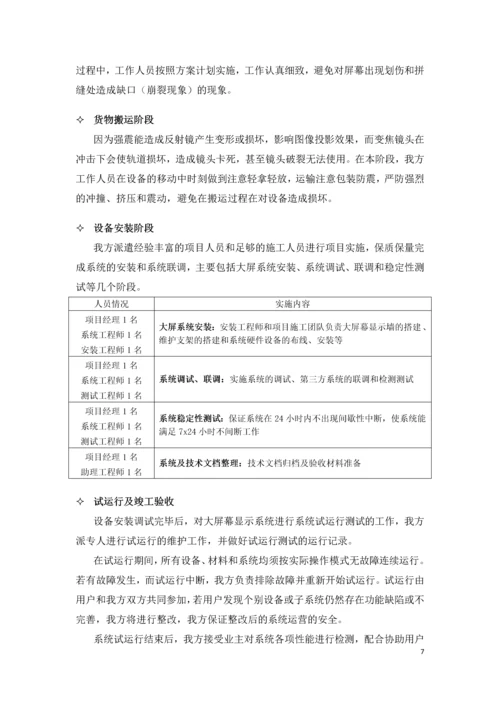 大屏幕搬迁改造施工方案.docx