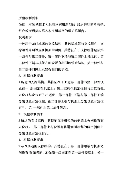 一种用于龙门机床的支撑结构及其龙门机床的制作方法