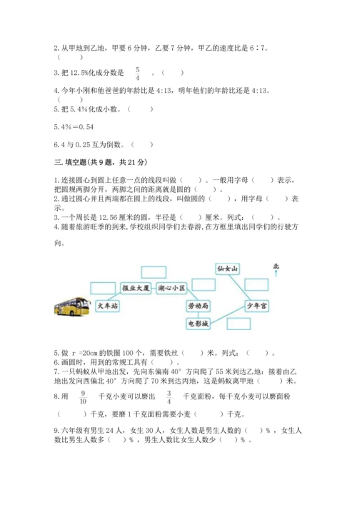 人教版六年级上册数学期末测试卷精品【预热题】.docx