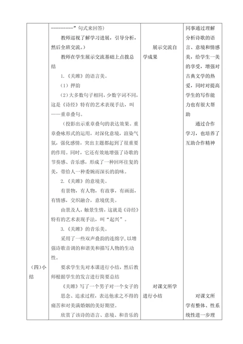 语文教学设计