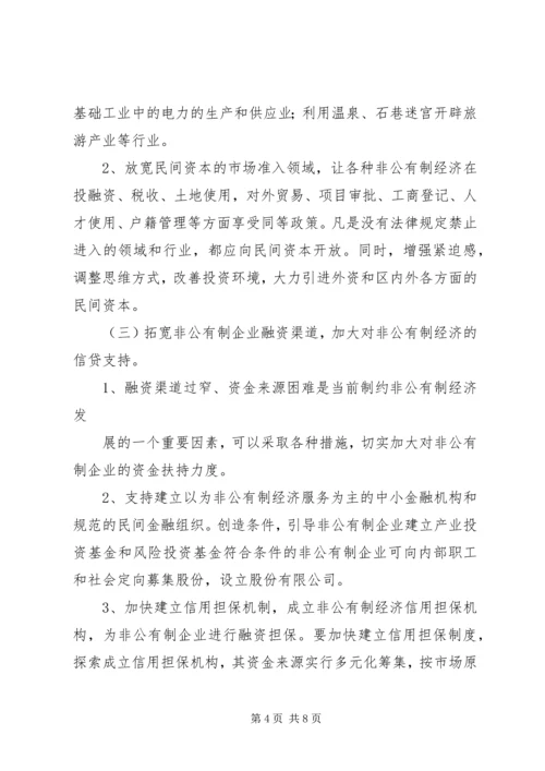 在全市发展非公有制经济工作暨表彰大会上的讲话.docx