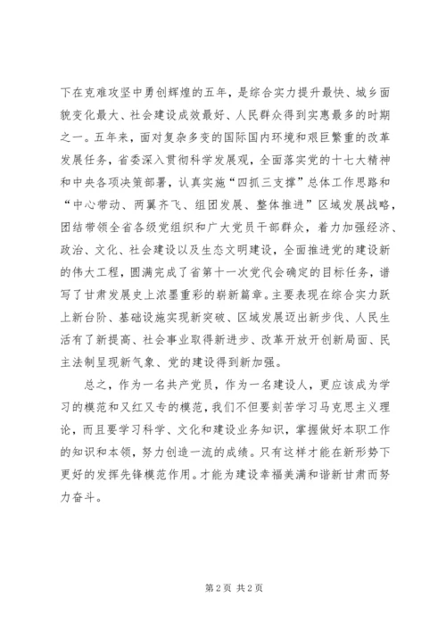 深入学习贯彻XX省省第十二次党代会精神.docx