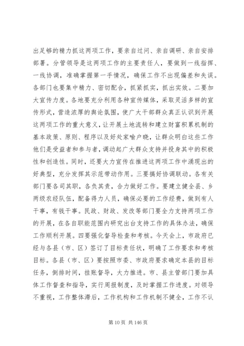 副市长在全市推进农村土地承包经营权流转工作会上的讲话_1.docx