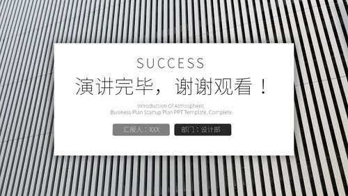 创意商务风工作汇报通用PPT模板