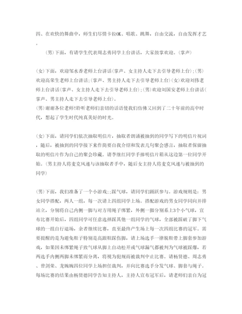 2022高中毕业30年同学会主持词三篇.docx