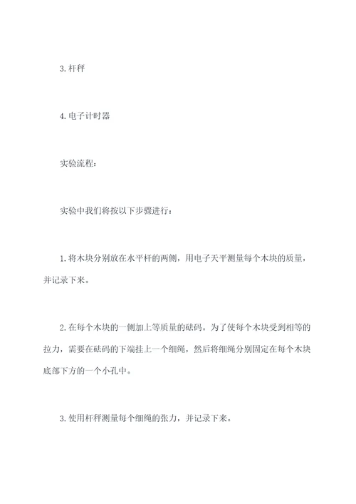 探究力矩平衡条件实验报告
