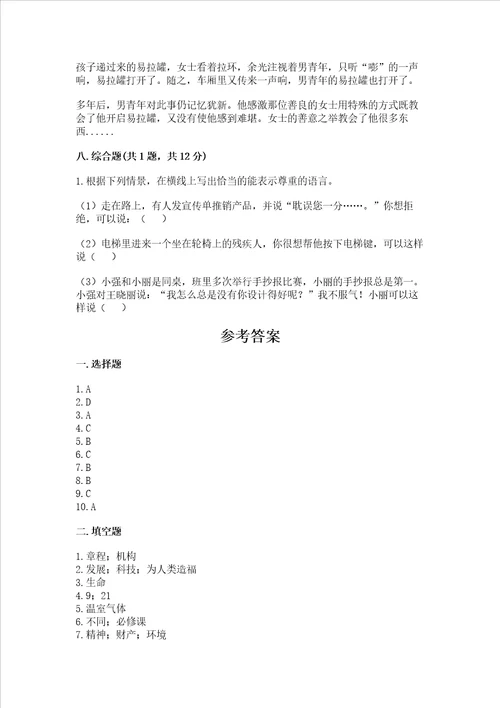 最新部编版六年级下册道德与法治期末测试卷及完整答案考点梳理