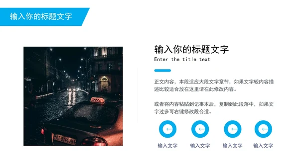 城市规划商业计划书PPT模板