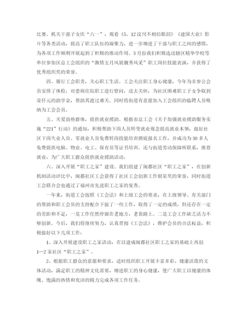 精编之街道工会工作总结范文三篇.docx