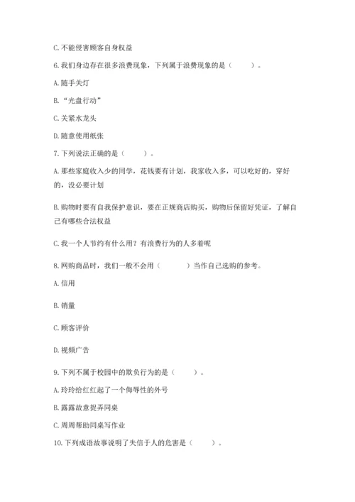 部编版四年级下册道德与法治 期末测试卷（精选题）.docx