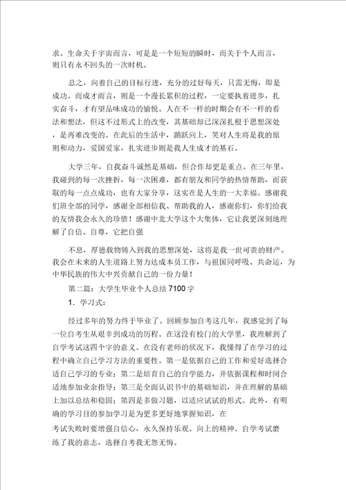 毕业小结大学生毕业个人总结1000字大学生毕业个人小结