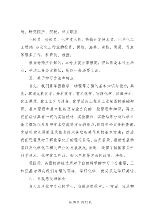 学科导论学习心得 (5).docx