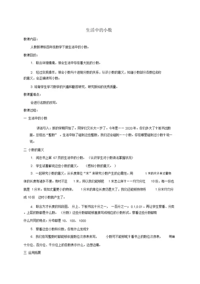 四年级数学下册生活中的小数5教案人教新课标版