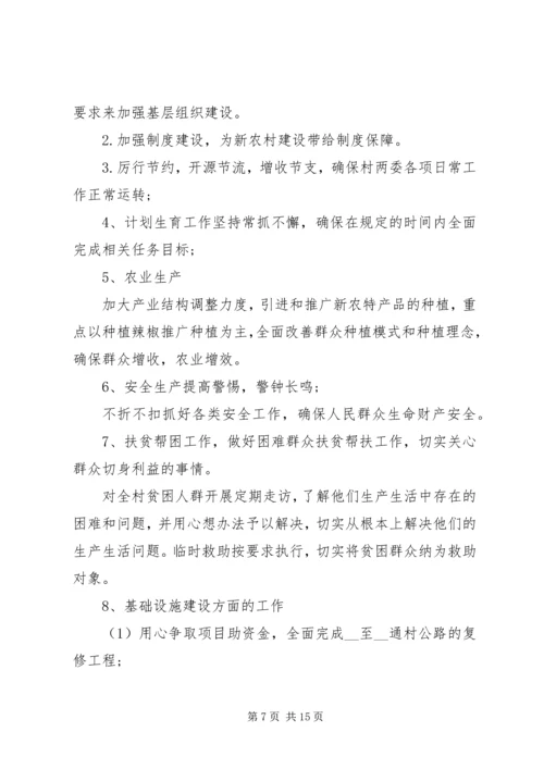 村年度计划合集多篇.docx