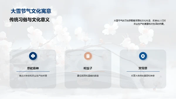 大雪节气的教育传承