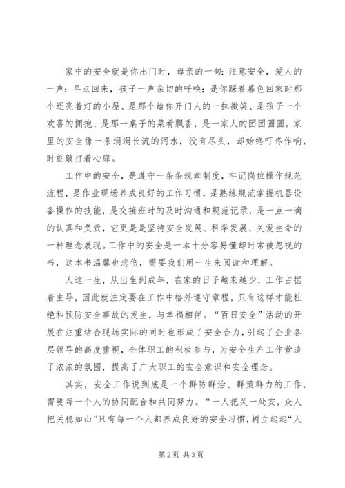 百日安全活动学习心得 (5).docx