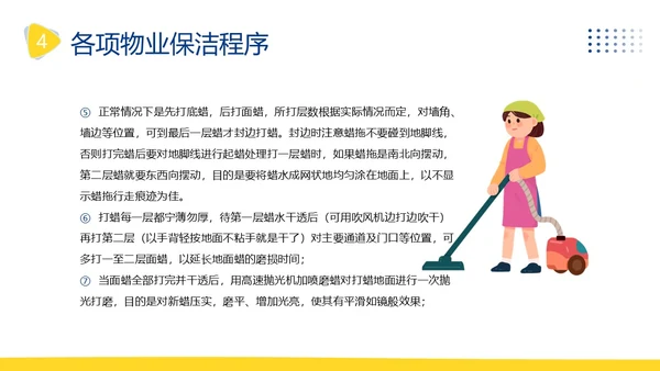 物业保洁服务礼仪专题知识培训PPT课件