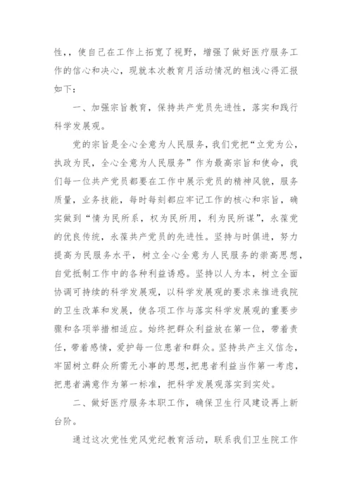 【心得体会】学习党性党风党纪教育心得体会汇编-13篇.docx
