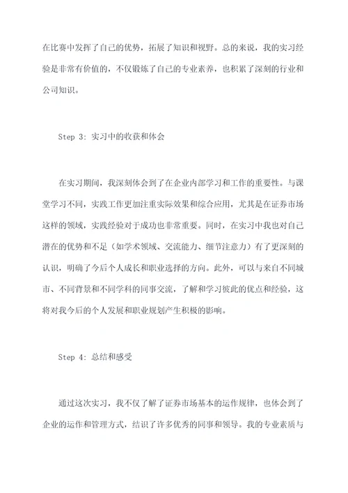 中南证券实习报告