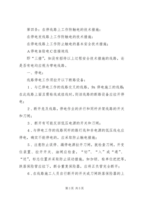 公司安全用电管理办法 (4).docx