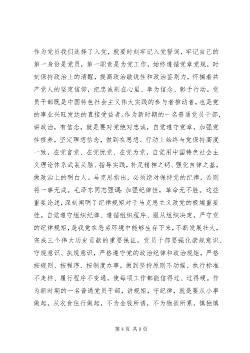 办公室领导践行四讲四有做合格党员发言稿[定稿] (5).docx