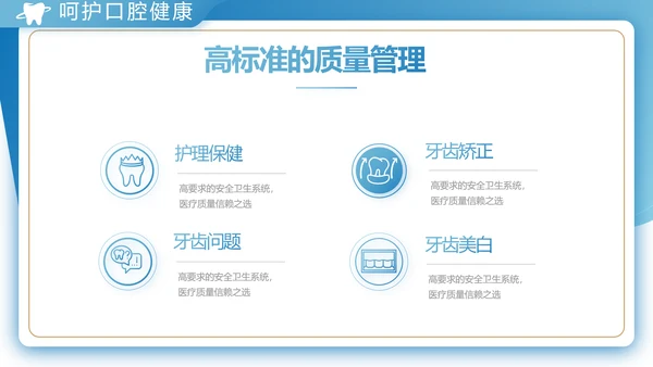 蓝色大气口腔牙科工作总结汇报PPT