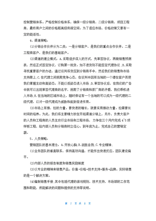 公司产品营销策划方案