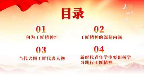 红色水彩展板风弘扬践行工匠精神教育主题班会PPT课件