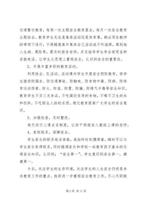 学习校园安全教育心得体会多篇.docx