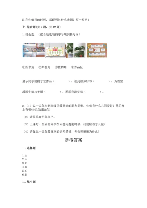 部编版二年级上册道德与法治期中测试卷及1套参考答案.docx