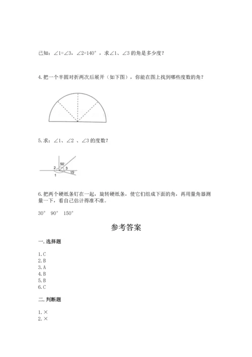 北京版四年级上册数学第四单元 线与角 测试卷及参考答案（基础题）.docx