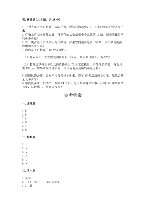 人教版四年级上册数学第四单元《三位数乘两位数》测试卷精品带答案.docx